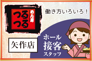 ホール接客スタッフ