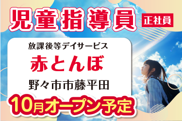 児童指導員