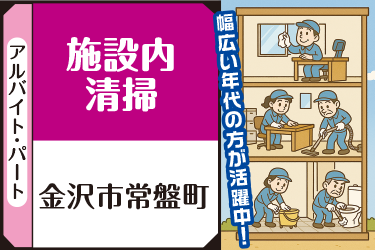 施設内の日常清掃スタッフ