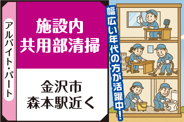 施設内の共用部清掃スタッフ