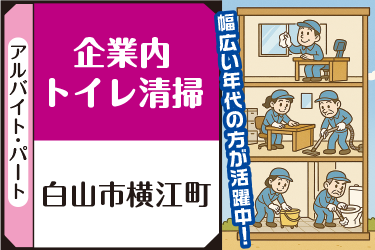 企業内のトイレ清掃スタッフ