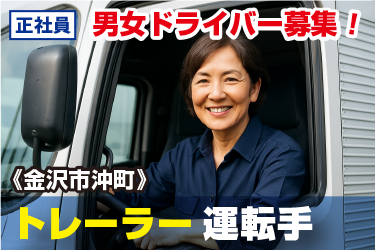 トレーラーのドライバー