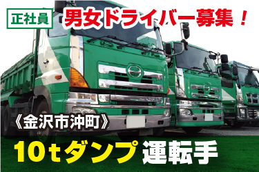 10tダンプのドライバー