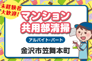 マンション共用部の清掃スタッフ／午前中の3時間／週2日勤務(応相談）