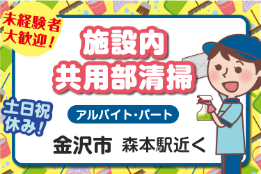 施設内の共用部清掃スタッフ