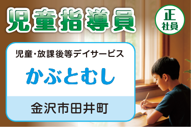 児童指導員