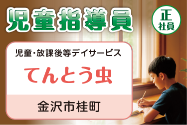児童指導員