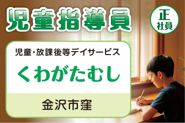 児童指導員