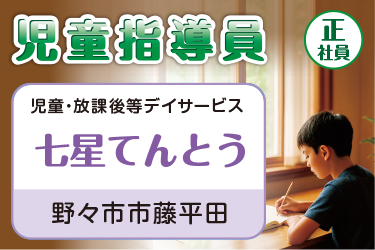 児童指導員