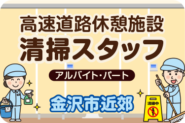 高速道路休憩施設の清掃スタッフ