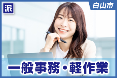 事務所内で事務作業・梱包など軽作業　空調完備／土日祝休み