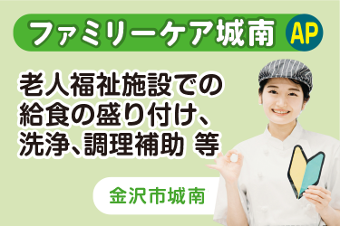 給食の盛り付け、洗浄、調理補助スタッフ