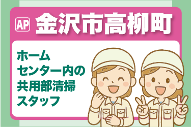 ホームセンター内の共用部清掃スタッフ／8時～13時／週2日～OK