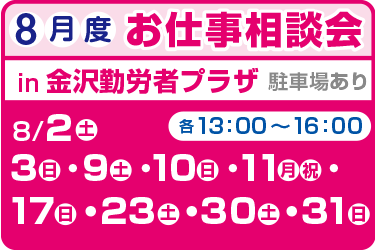 会場駐車場あります！予約・履歴書不要！　私服でOK！