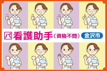 入浴介助などの看護助手スタッフ／資格不問・未経験可／週3日以上／土日祝休み