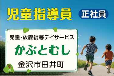 児童指導員