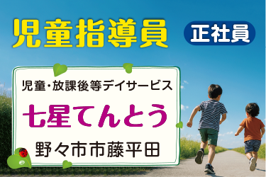 児童指導員