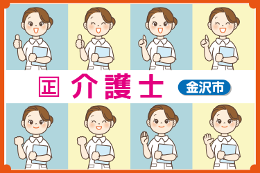介護士／フルタイム／日勤のみもOK／資格支援制度あり