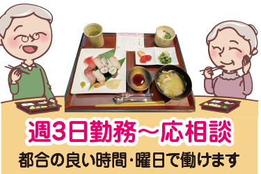 事業／老人ホームでの給食サービス