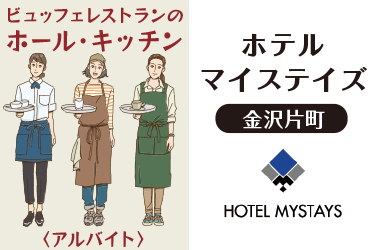 ビュッフェレストランのホールおよびキッチンスタッフ