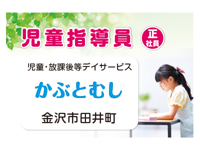 児童指導員