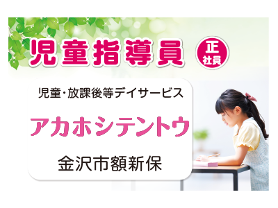 児童指導員