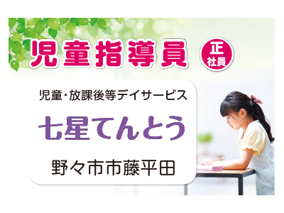 児童指導員