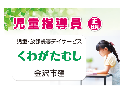 児童指導員