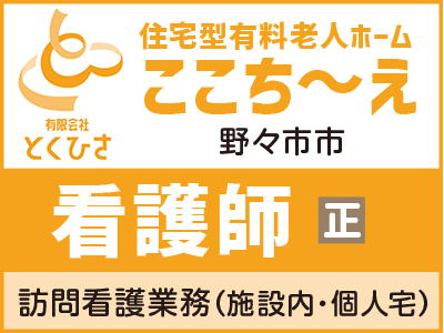 有料老人ホームの看護師