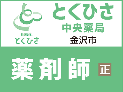 調剤薬局の薬剤師／入社時に有給規定数付与／勤務開始日ご相談ください