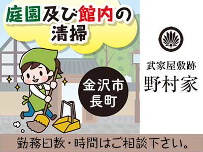 庭園及び館内の清掃