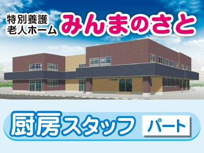 特別養護老人ホームでの厨房スタッフ