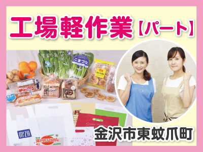 工場軽作業