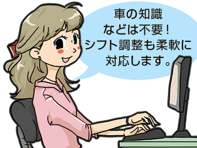 業界未経験の方も大歓迎♪ 知識や経験がなくても大丈夫です