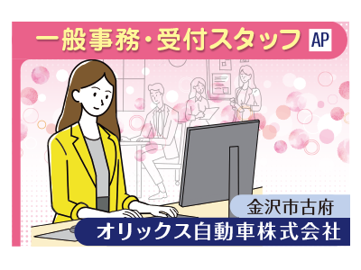 トラックレンタカー店での一般事務・受付スタッフ