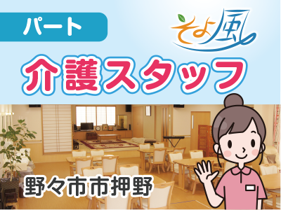 デイサービス介護スタッフ