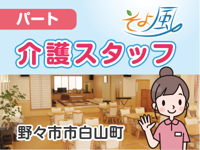 デイサービス介護スタッフ