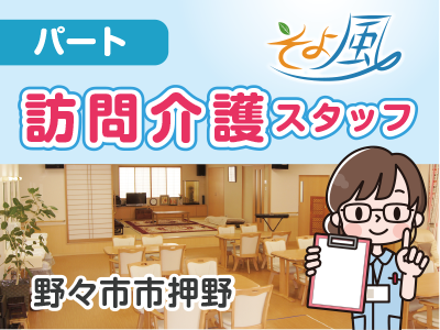 訪問介護スタッフ