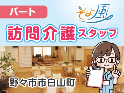 訪問介護スタッフ