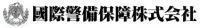 國際警備保障株式会社