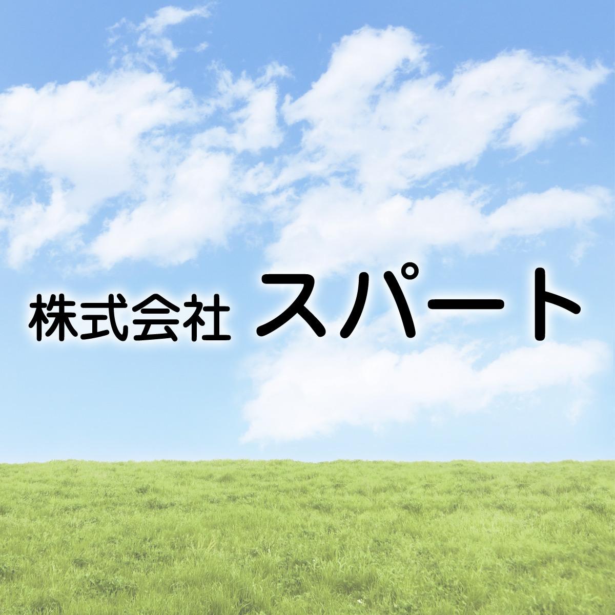 10tドライバー／株式会社スパート