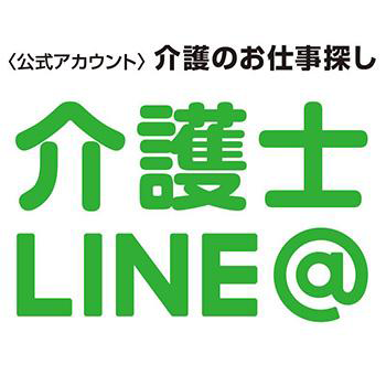 〈公式アカウント〉介護のお仕事探し