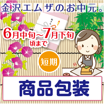 金沢市　短期アルバイト　商品包装／金沢エムザ