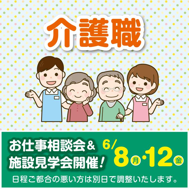 介護職（パート）／株式会社アスティ 介護事業部