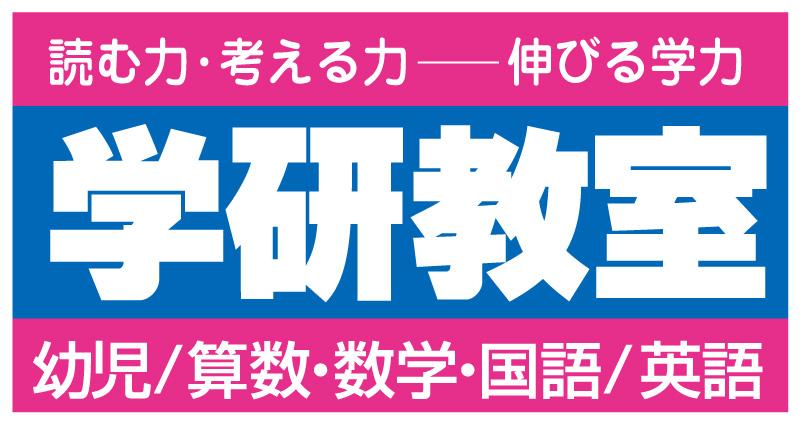 読む力・考える力―――伸びる学力