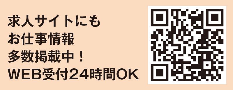 現在働いている方、他社でご登録中の方も応募大歓迎♪
